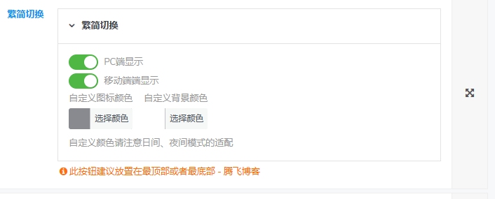 图片[4] - 子比主题美化 – 悬浮按钮添加繁简切换 - 合易创业项目资源网