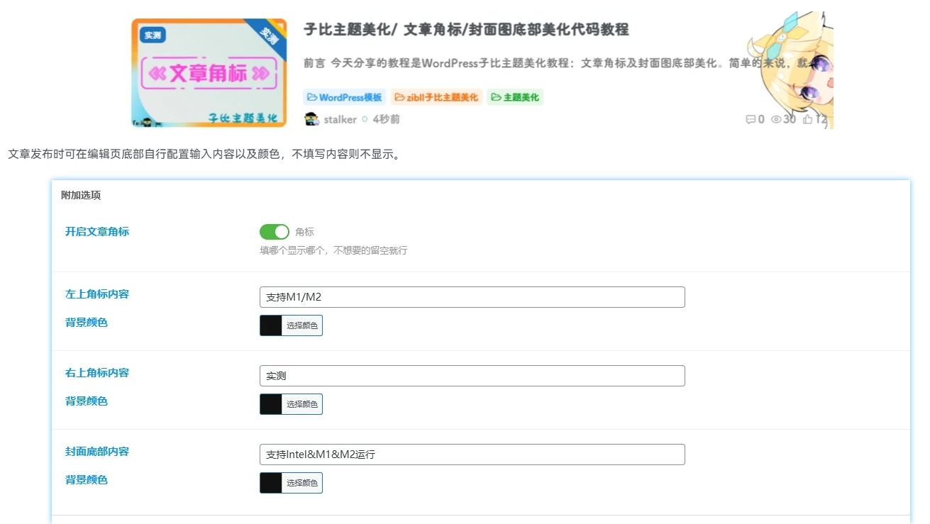图片[1] - 子比主题美化/ 文章角标/封面图底部美化代码教程 - 合易创业项目资源网