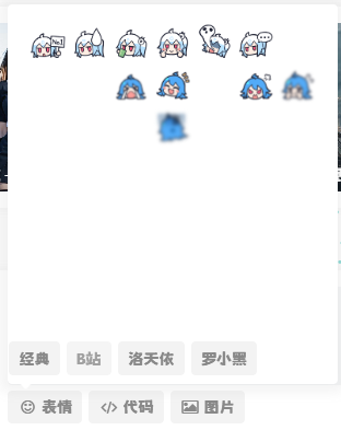 图片[2] - 子比主题美化 – 添加自定义表情包 - 合易创业项目资源网