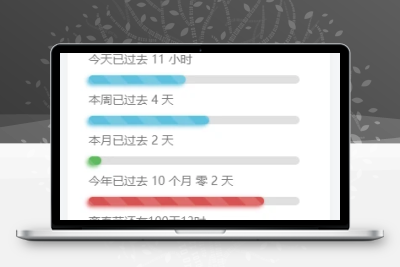 子比主题美化-给子比侧边加一个人生倒计时 - 合易创业项目资源网