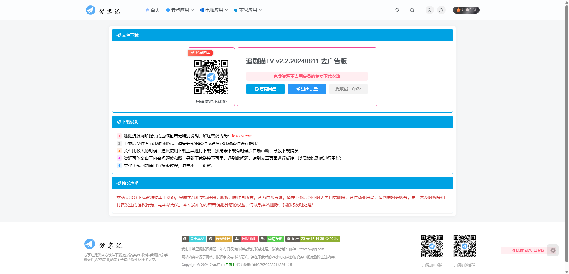 图片[1] - 子比主题美化 – 独立下载页面(简单美化) - 合易创业项目资源网