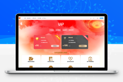 子比主题美化 – 子比主题添加一个VIP会员页面 - 合易创业项目资源网