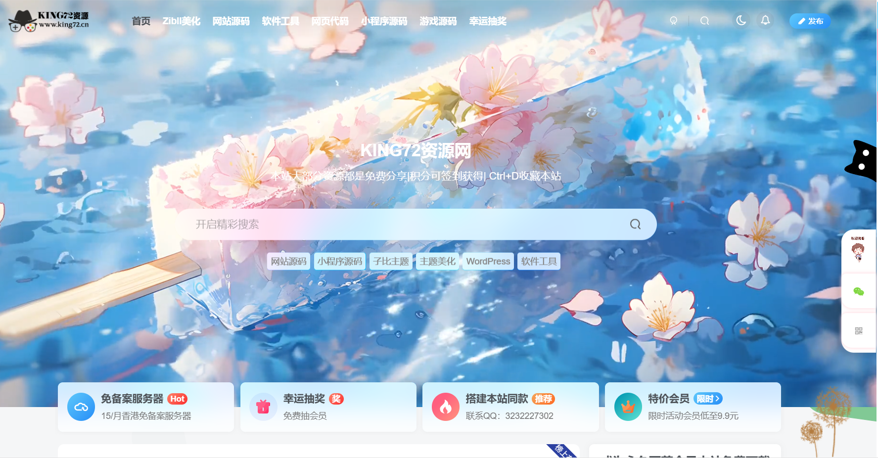 KING72整站源码1.0版本（持续更新） - 合易创业项目资源网