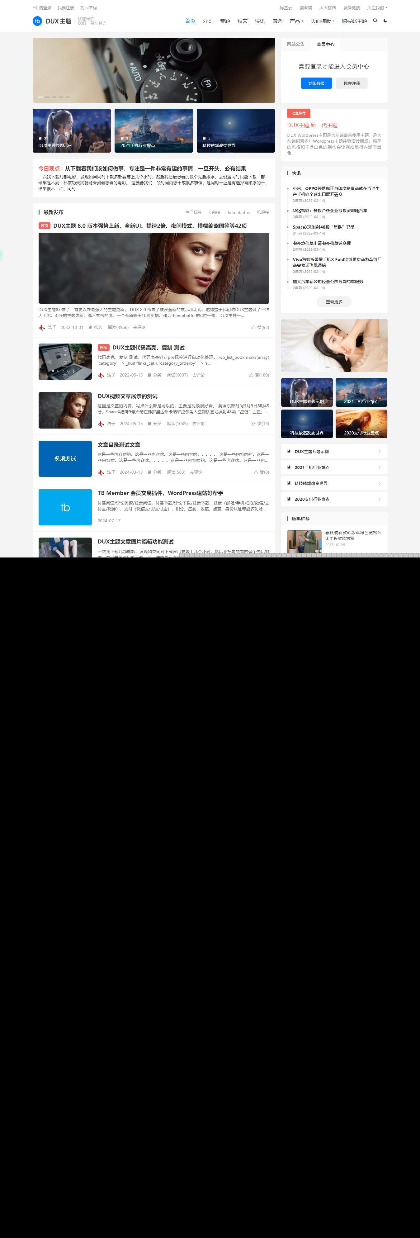 WordPress大前端主题dux8.4破解版免授权 - 合易创业项目资源网