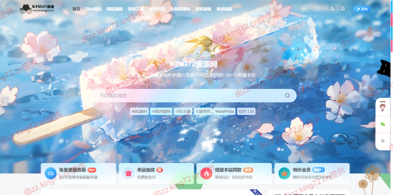 图片[1] - KING72整站源码1.0版本（持续更新） - 合易创业项目资源网